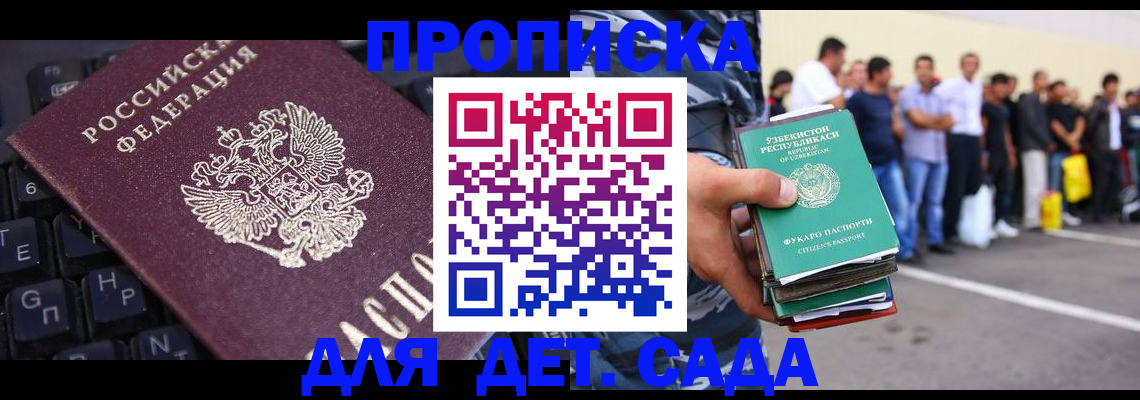 временная регистрация для школы в Судаке