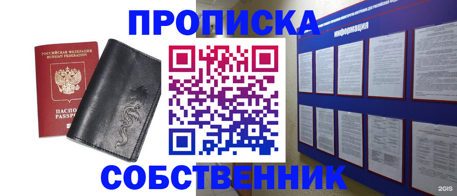 временная прописка в Судаке